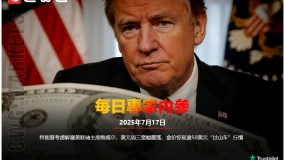 CWG資訊：特朗普考慮解雇美聯儲主席鮑威爾，美元週三寬幅震盪，金價驚現逾50美元“過山車”行情