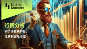 铜价得重税护身，惟获利回吐增压