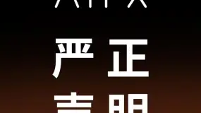 ATFX温馨提示：关于海外假冒“ATFX”品牌的严正声明