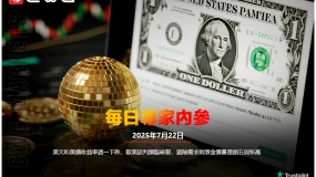 CWG資訊：美元和美債收益率週一下跌，歐美談判瀕臨破裂，避險需求刺激金價暴漲創五周新高