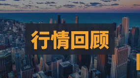 关税进展加速，美元回落加剧
