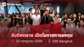 สรุปสัมมนา "จับทิศตลาด เปิดโอกาสการลงทุน": เจาะลึกภูมิทัศน์เศรษฐกิจโลกและกลยุทธ์การลงทุนปี 2025