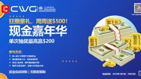 【CWG现金嘉年华】震撼来袭！