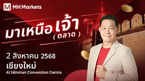 📍สัมมนา มาเหนือเจ้า(ตลาด)⬆️ตีแผ่กลยุทธ์การลงทุนที่จะทำให้คุณ อยู่เหนือทุกสภาพตลาด☑️