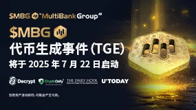 MultiBank Group 确认 $MBG 代币 TGE 将于 2025 年 7 月 22 日启动