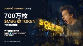 700 万代币不到一小时售罄 — $MBG 代币预售打破预期