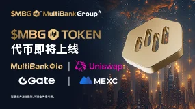 MultiBank Group 确认 $MBG 代币将在 TGE 当天登陆 MEXC 和 Gate.io，此外还有 MultiBank.io 和 Uniswap