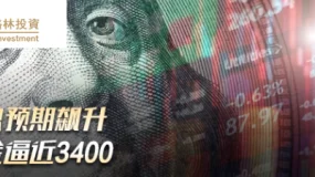 富格林投资：美印关税谈判紧张 9月降息预期飙升