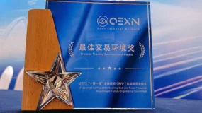 实力加冕！OEXN在南宁金融论坛荣获“最佳交易环境奖”