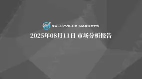 Rallyville每日市场分析-8月11日