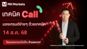 Live สุดพิเศษ เทคนิค call🤙🏻 : มองเทรนด์ง่ายๆ ด้วยเทคนิค