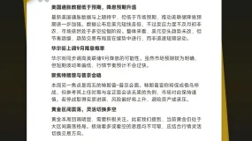 OEXN 美国通胀数据与市场分析