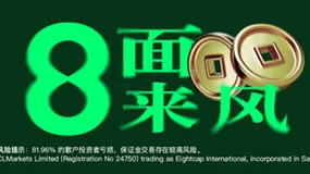 8月狂欢，与“8”同行！