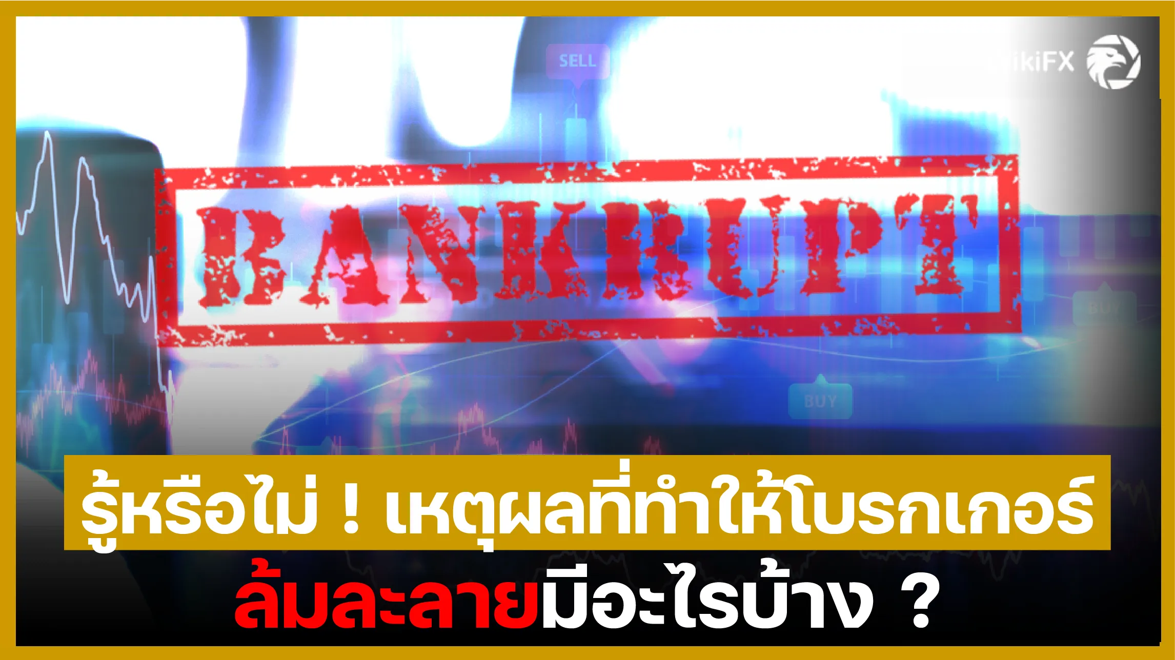 รู้หรือไม่ รู้หรือไม่