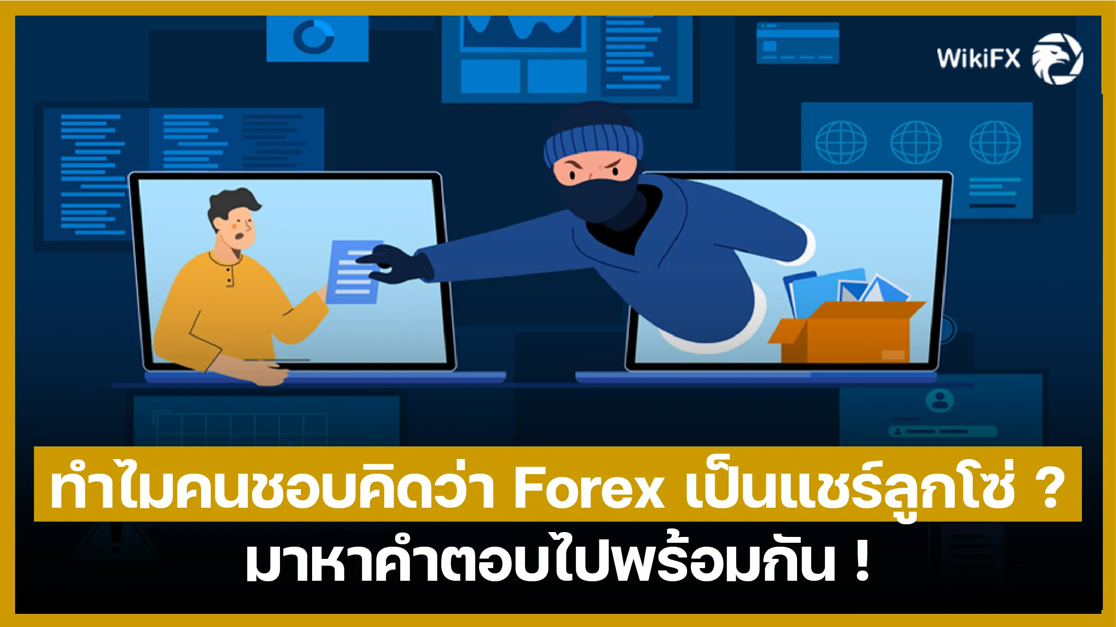 ทำไมคนชอบคิดว่า ทำไมคนชอบคิดว่า