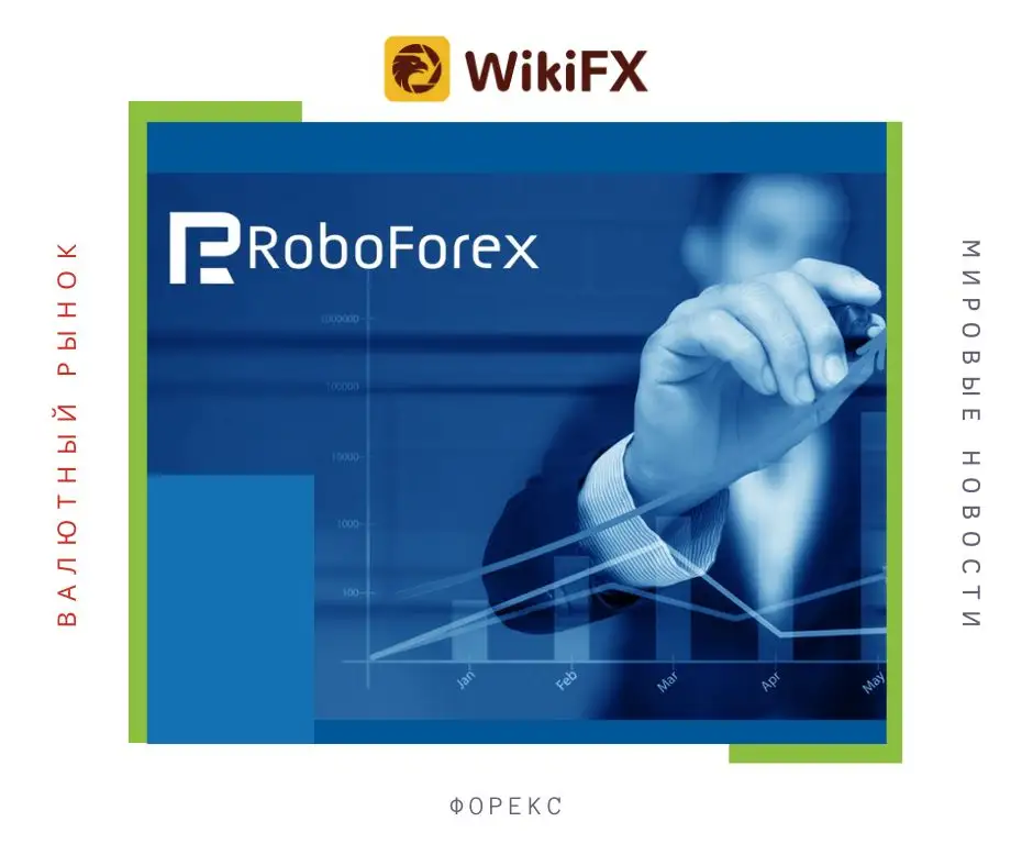 WikiFX Обзор: Roboforex - реальные отзывы, регулирование и торговые условия