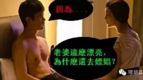 妻子这么漂亮为什么要出去嫖？