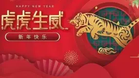 虎年将至，汇通金融控股全体同仁恭祝各位虎年大吉！身体健康！阖家幸福！愿疫情尽快散去！​与您度过健康的新一年！