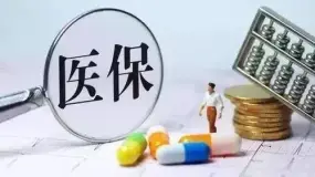 退休后医疗保险还用交吗？