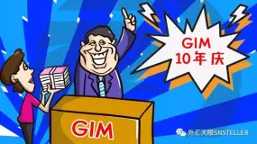 【曝光】GIM骗取投资者23万不给出金!