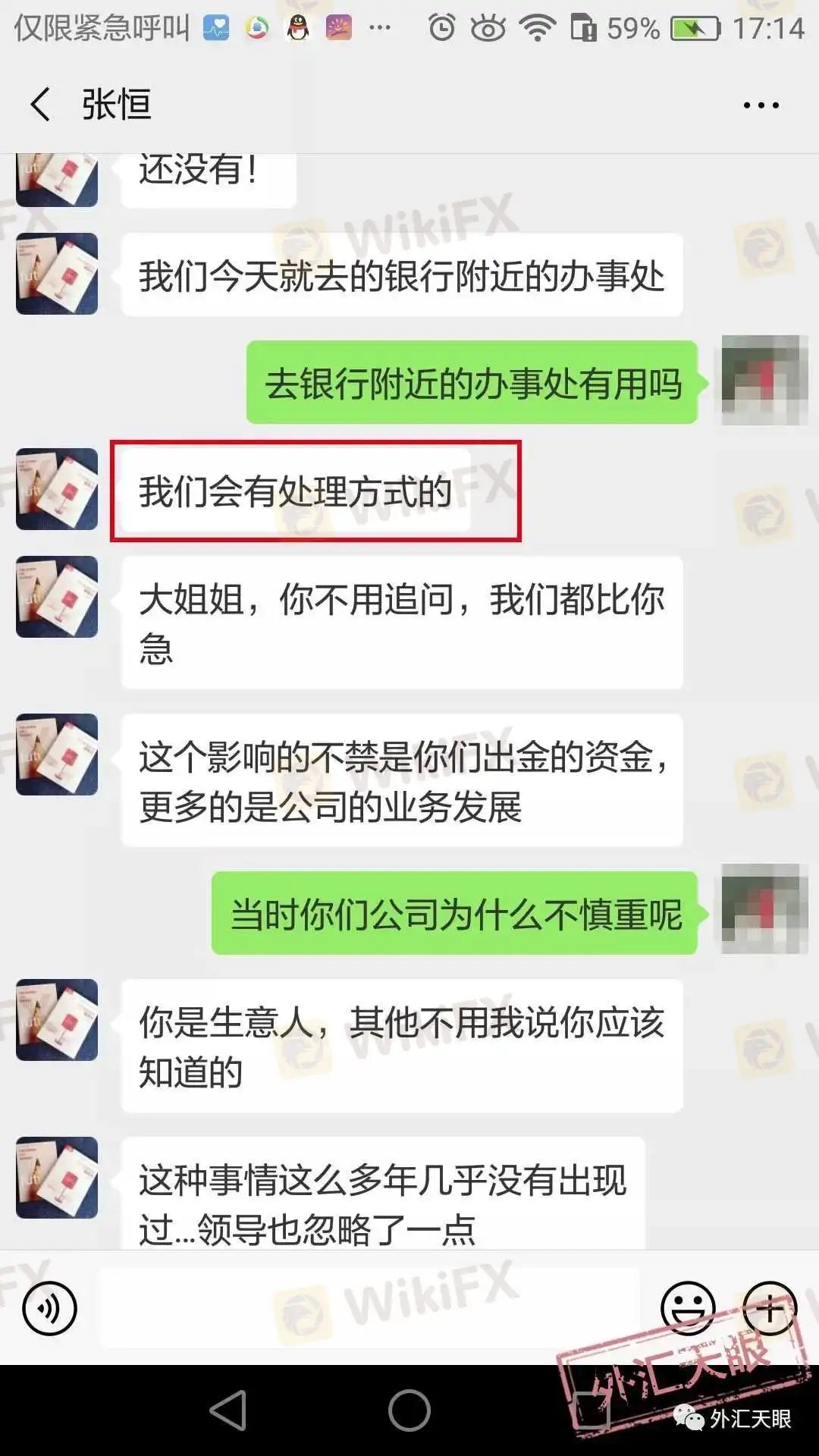 许女士与平台经理的聊天记录截图