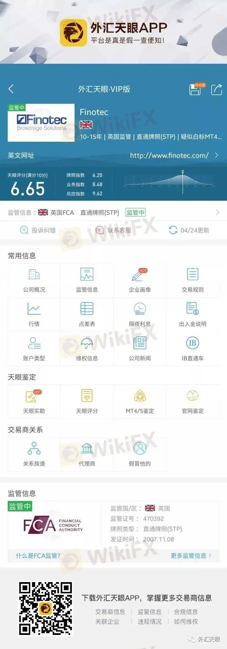 外汇天眼APP交易商查询界面截图