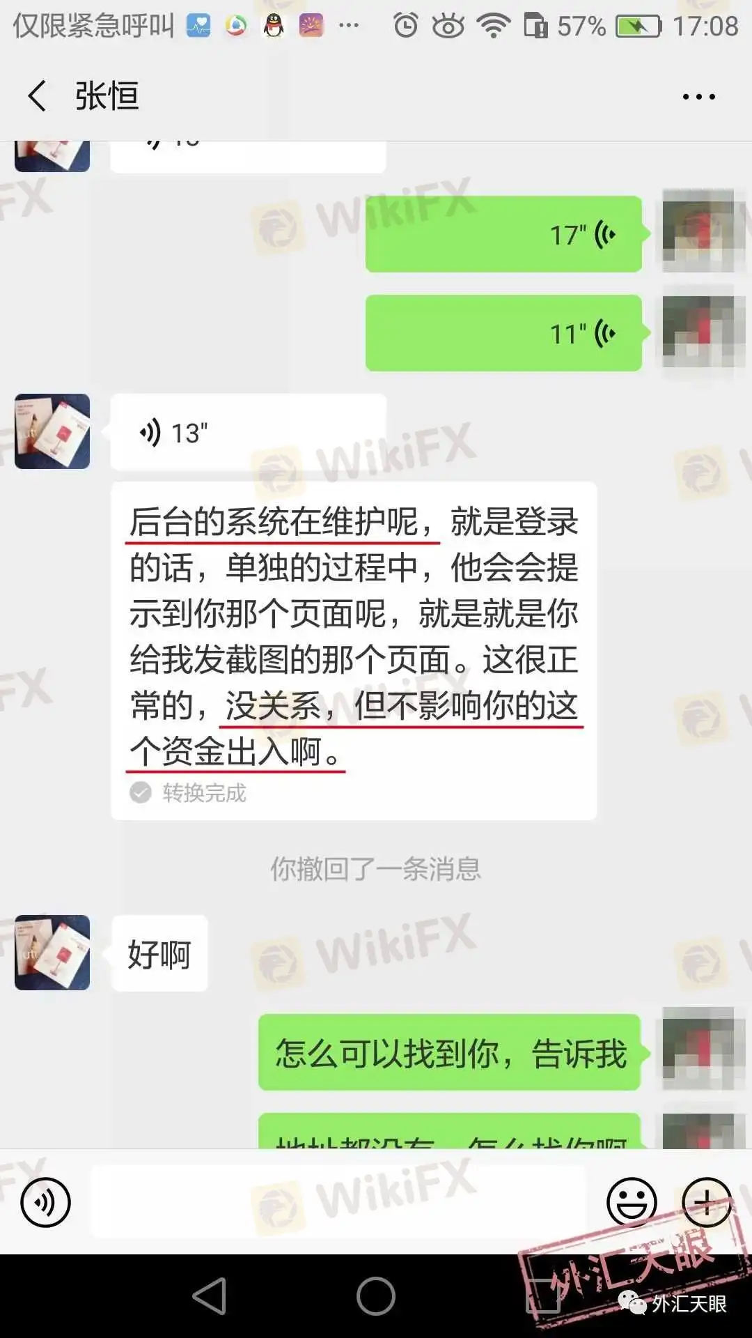 许女士和平台经理的聊天记录截图
