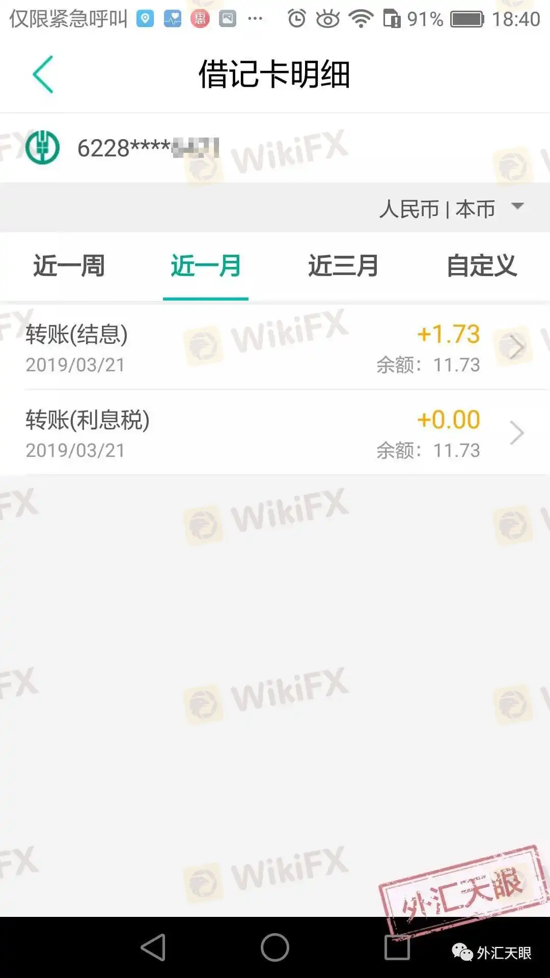 许女士银行卡流水记录