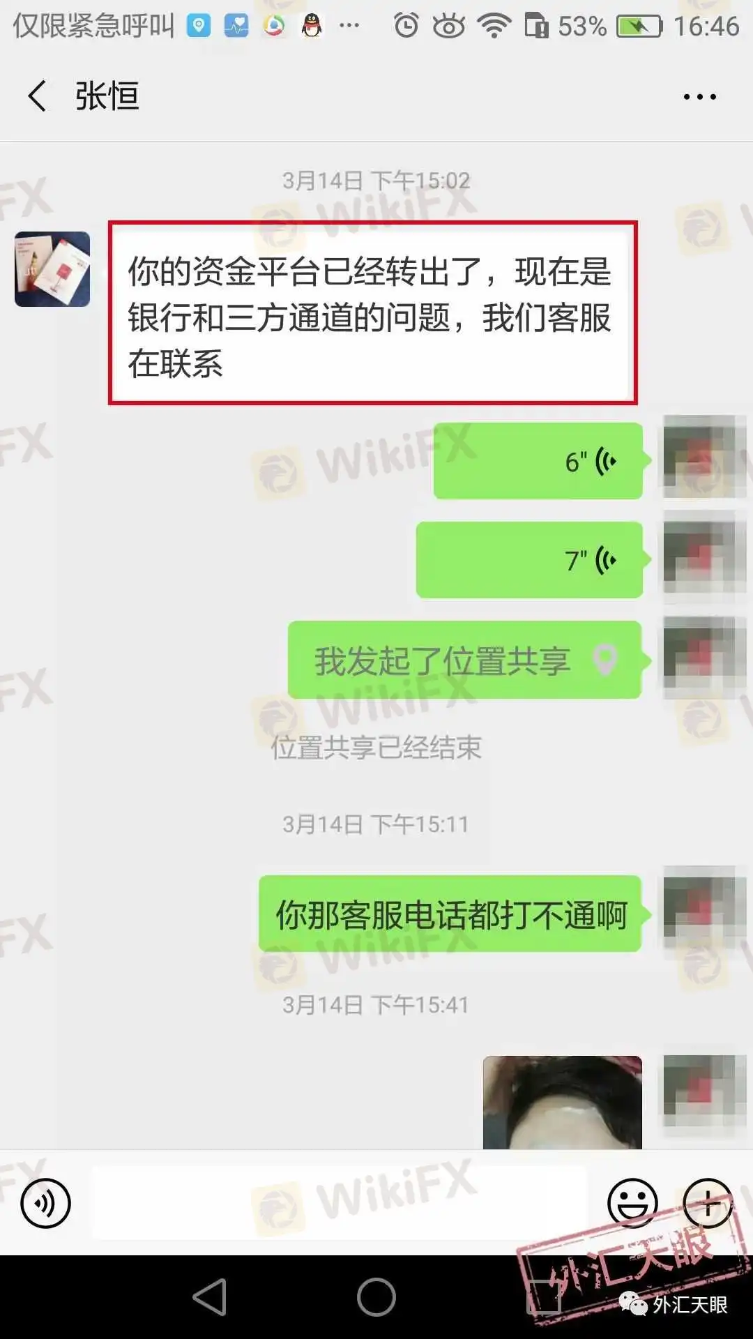 许女士与平台经理聊天记录截图