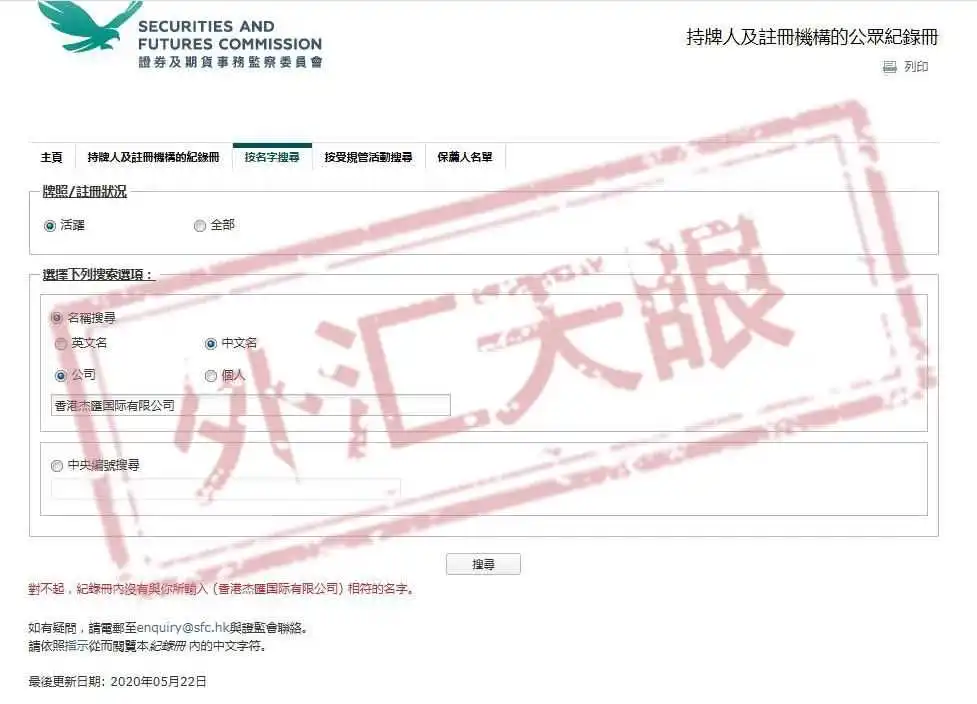 <b>△</b>香港证监会持牌查询