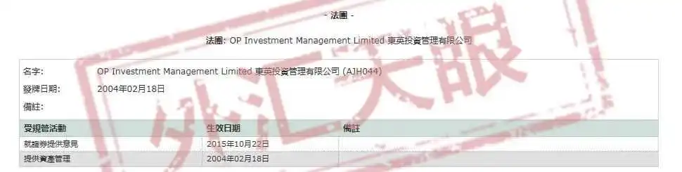 <b>△</b>香港证监会官网查询结果