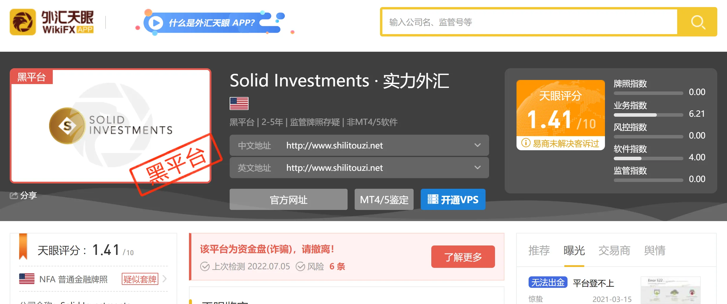 实力外汇首页.png