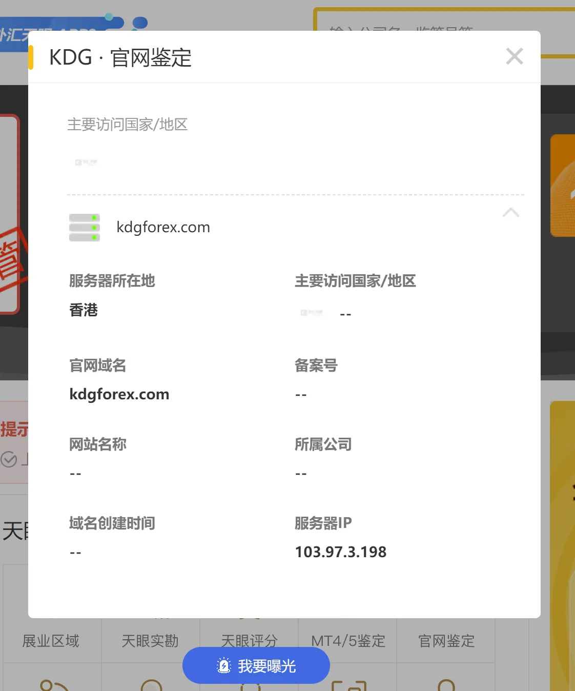 曝光官网域名.png 曝光官网域名.png