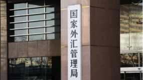 加大违规行为打击力度 国家外汇管理局再通报21起外汇违规案例