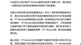 FP Markets宣布中国客户交易账户维持不变