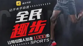“趣步APP”因涉嫌传销被立案调查 “走路能赚钱”真的吗