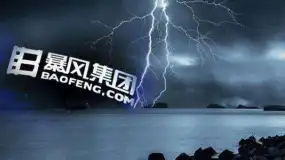 暴风集团净资产负6亿元 昔日“妖股” 深陷退市危机
